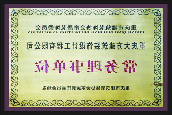 <a href='http://70al.60654a.com'>全网十大靠谱网投网上十大正规赌网址</a>常务理事单位